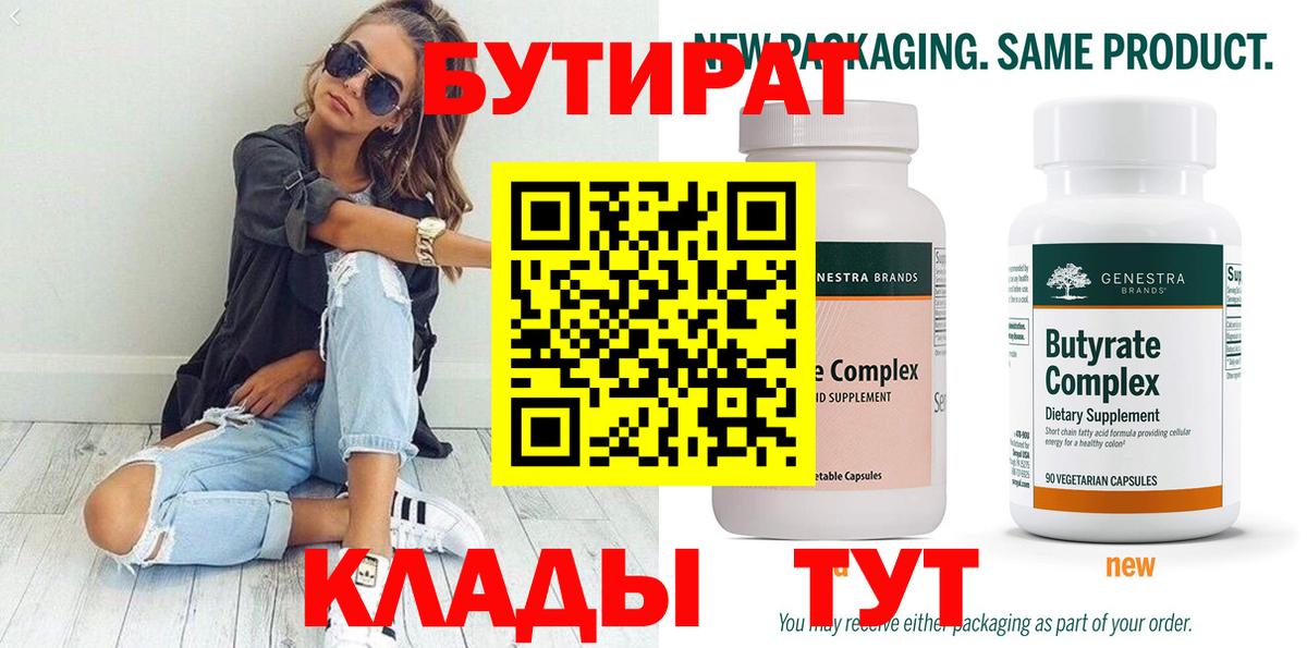 БУТИРАТ бутандиол Скопин