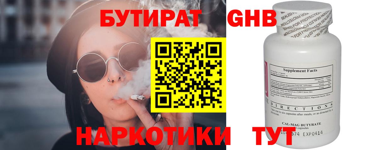 БУТИРАТ BDO 33%  Бутират  Скопин  Вход с VPN 