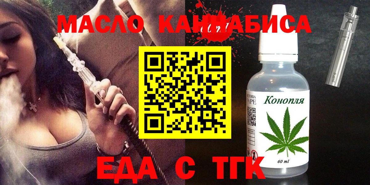 Еда ТГК марихуана  Вход с VPN  Скопин 