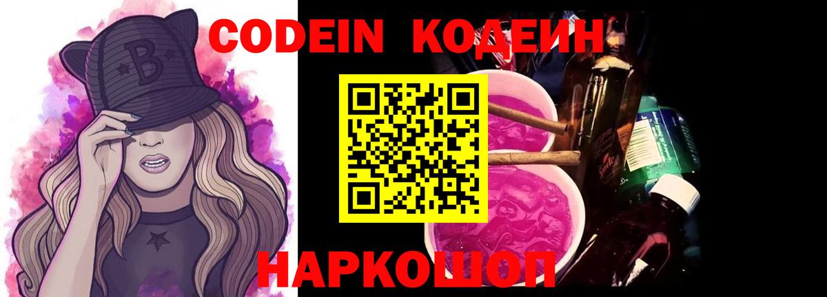 Кодеин Purple Drank  Кодеиновый сироп Lean Purple Drank  Скопин  Вход с VPN 