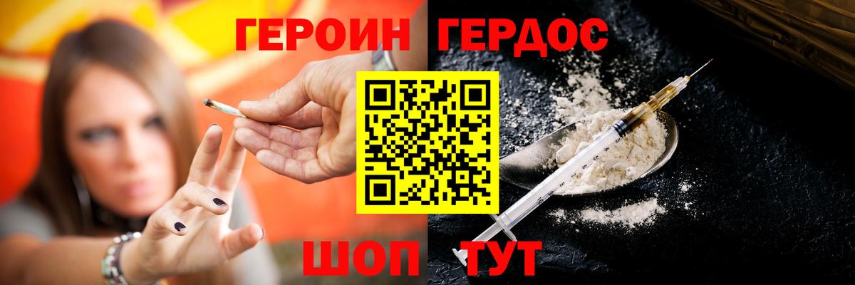 ГЕРОИН Heroin Скопин