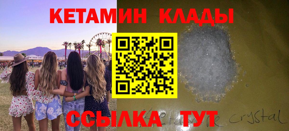 Скопин  КЕТАМИН VHQ  Вход с VPN 