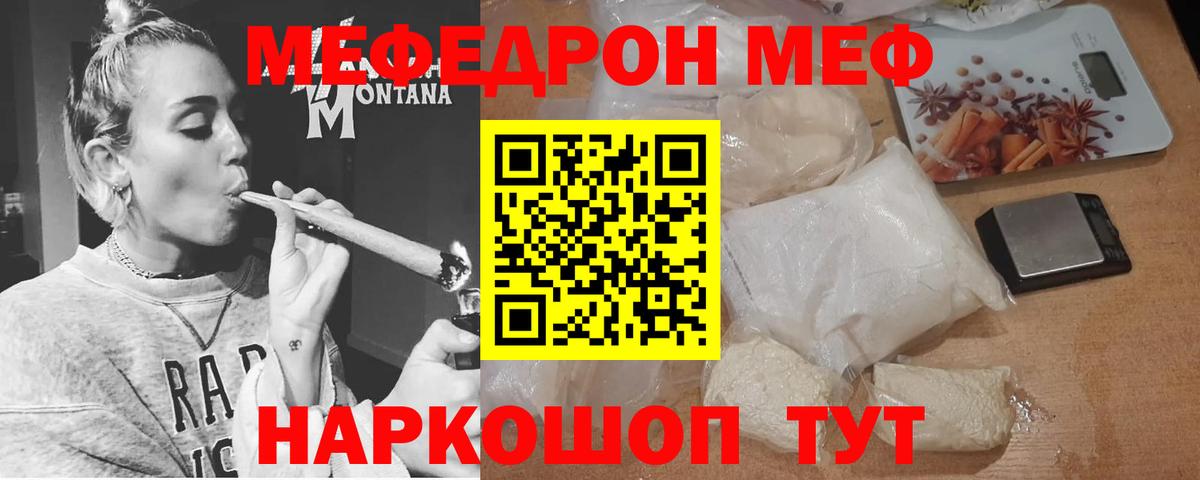 МЕФ  Мефедрон  МЕФ 4 MMC  Скопин  Меф кристаллы  Вход с VPN 