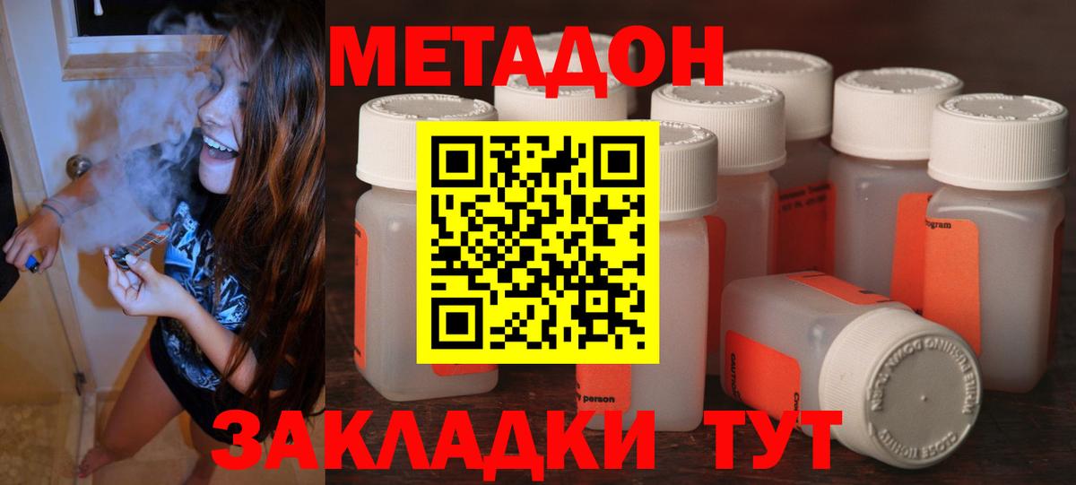 Метадон methadone Скопин